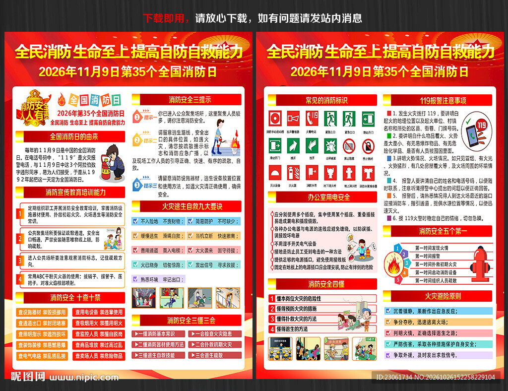 全国消防宣传月宣传单