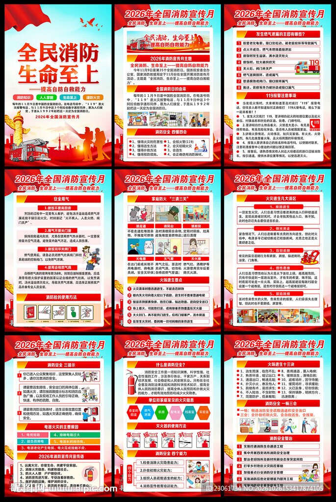 2026消防宣传月