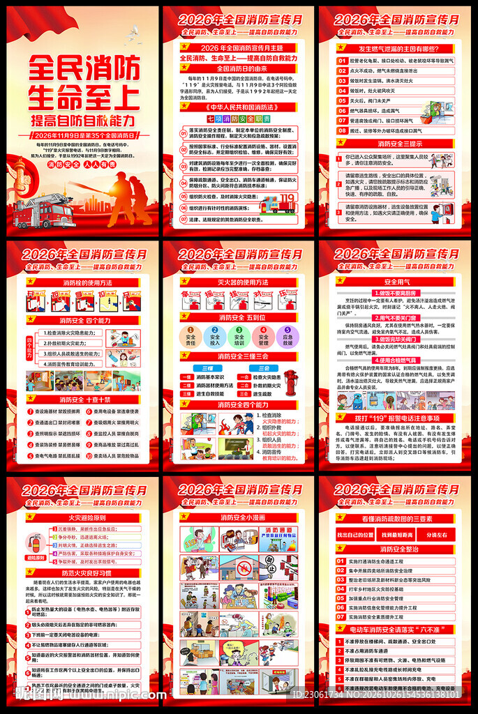 2026年消防月