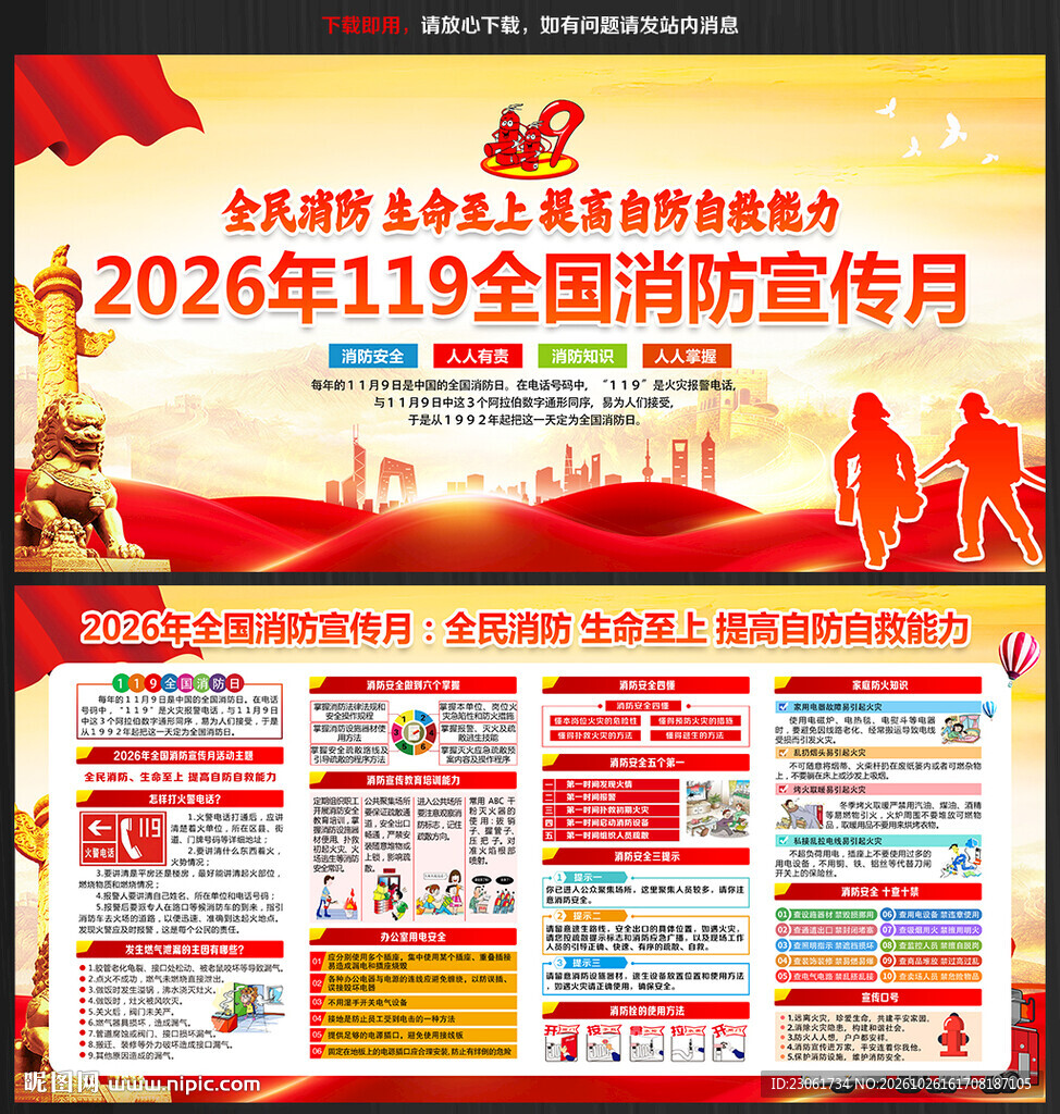 119消防安全月消防安全日