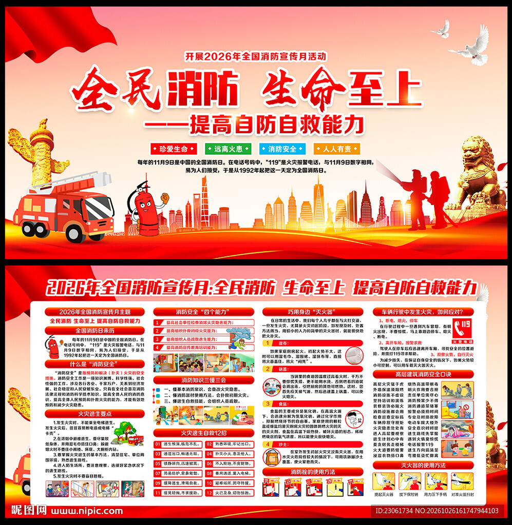 2026年119消防宣月宣传栏