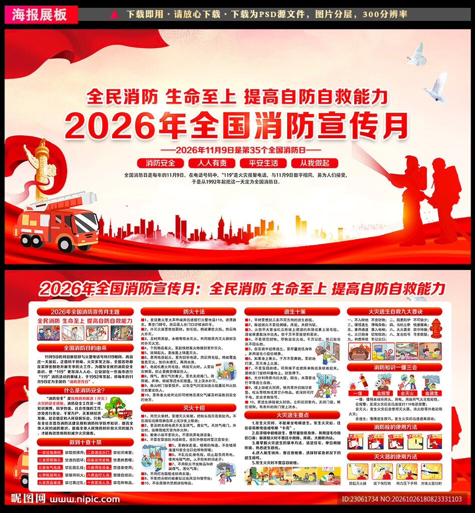 消防