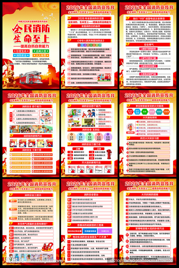 全民消防 生命至上