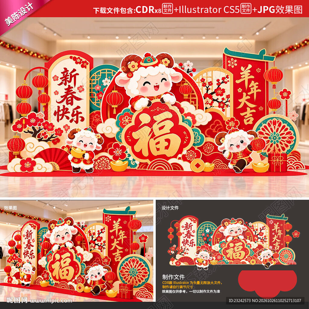 2027羊年美陈