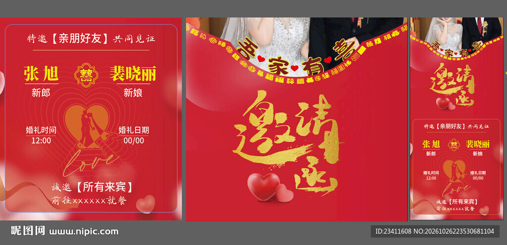 红金喜庆邀请函模板海报