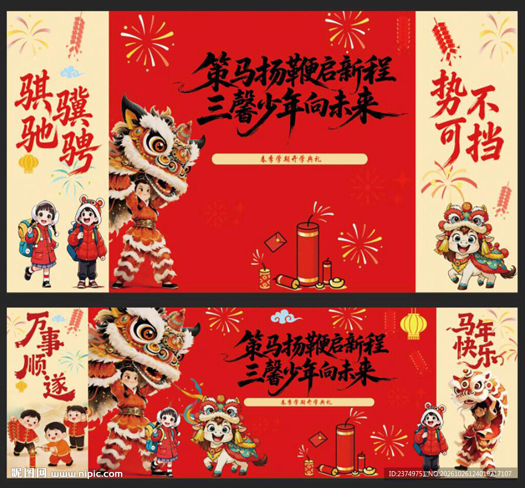 新年美陈