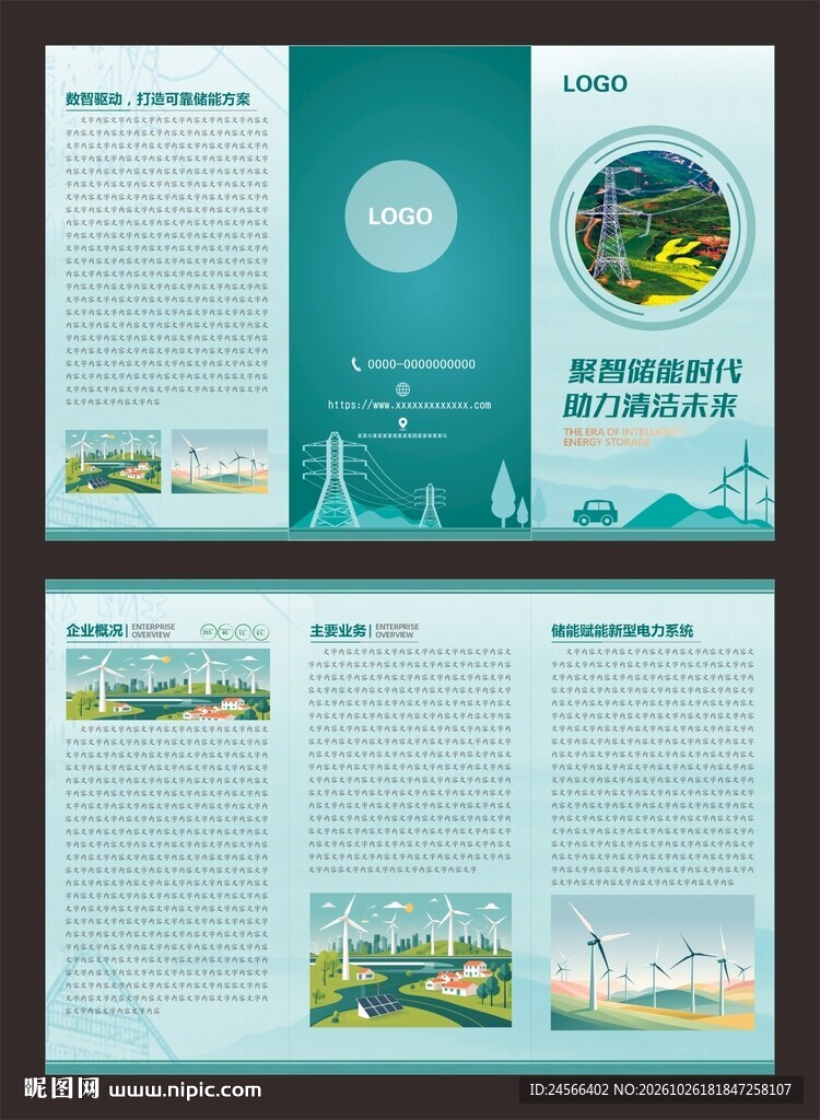 企业折页