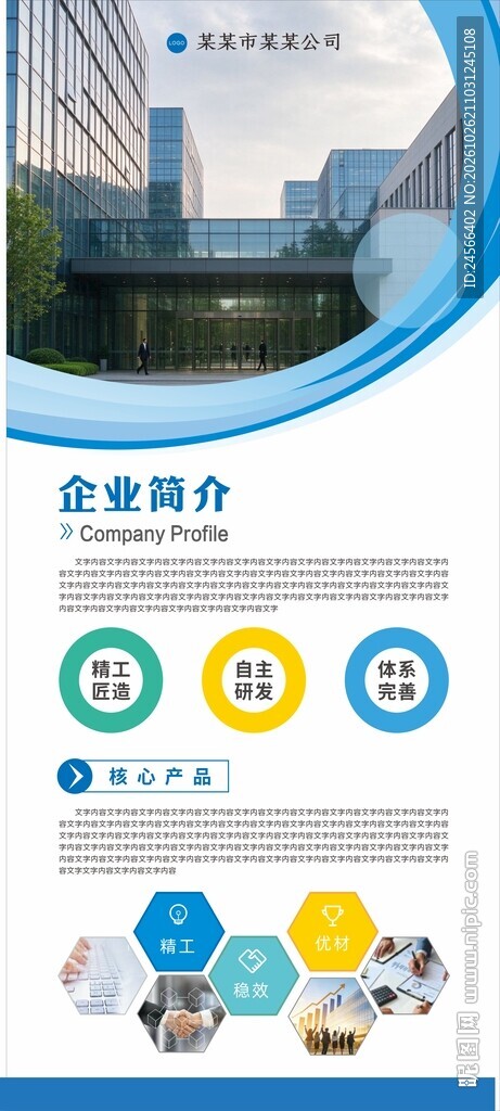 企业简介