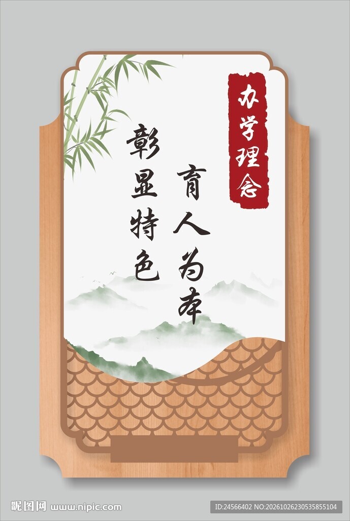 校园文化牌