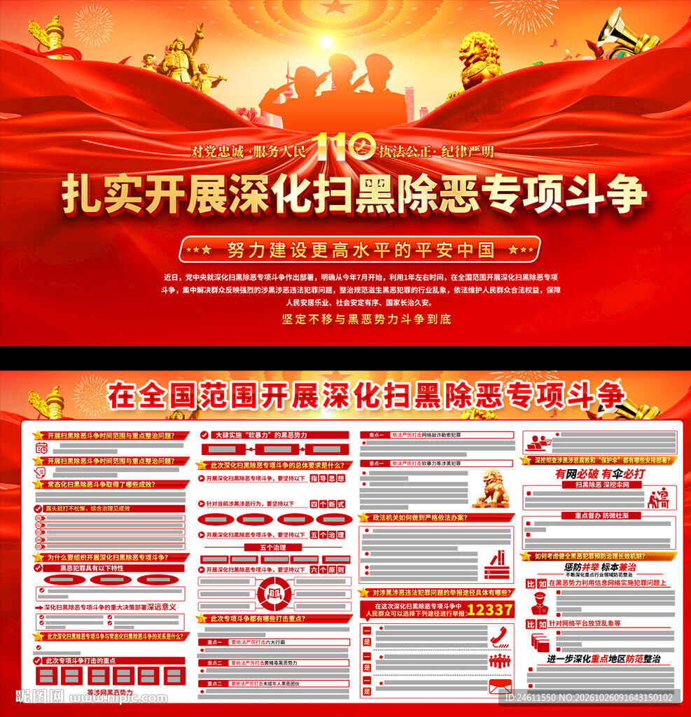 扫黑除恶专项斗争展板背景