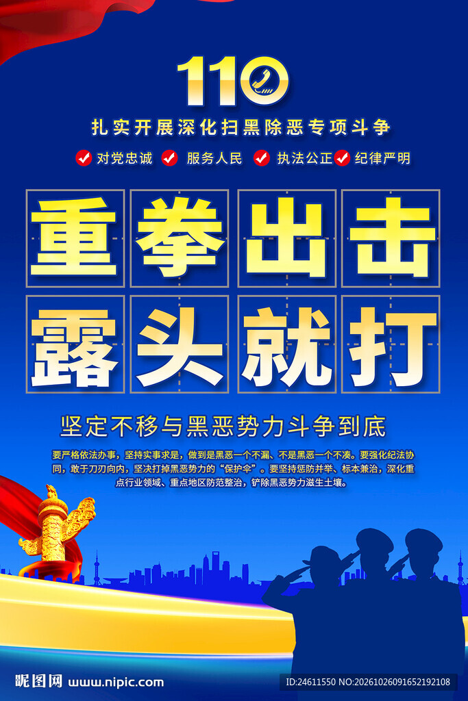 扫黑除恶宣传海报
