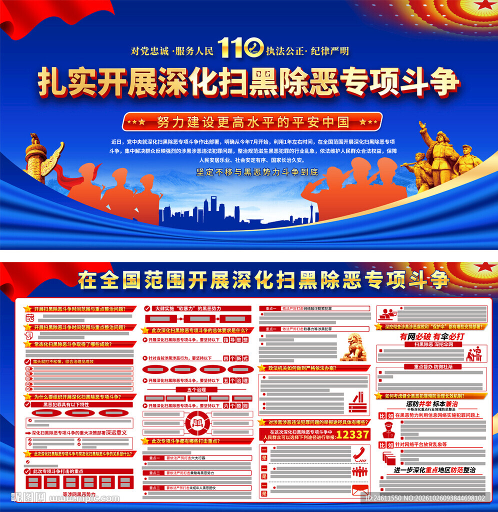 开展深化扫黑除恶专项斗争