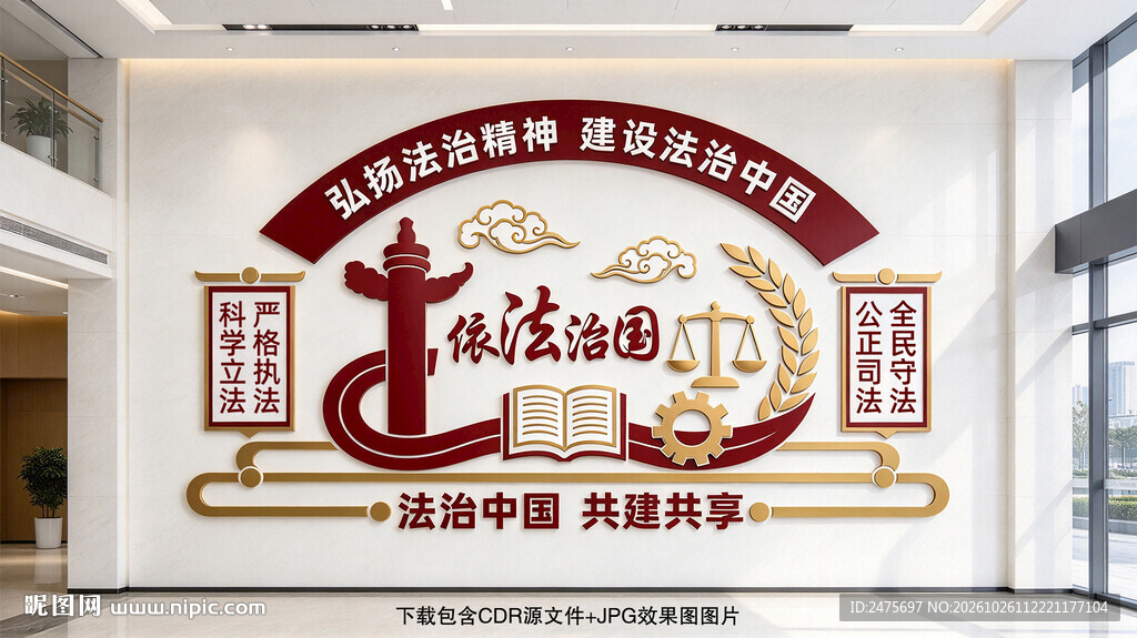法治文化墙