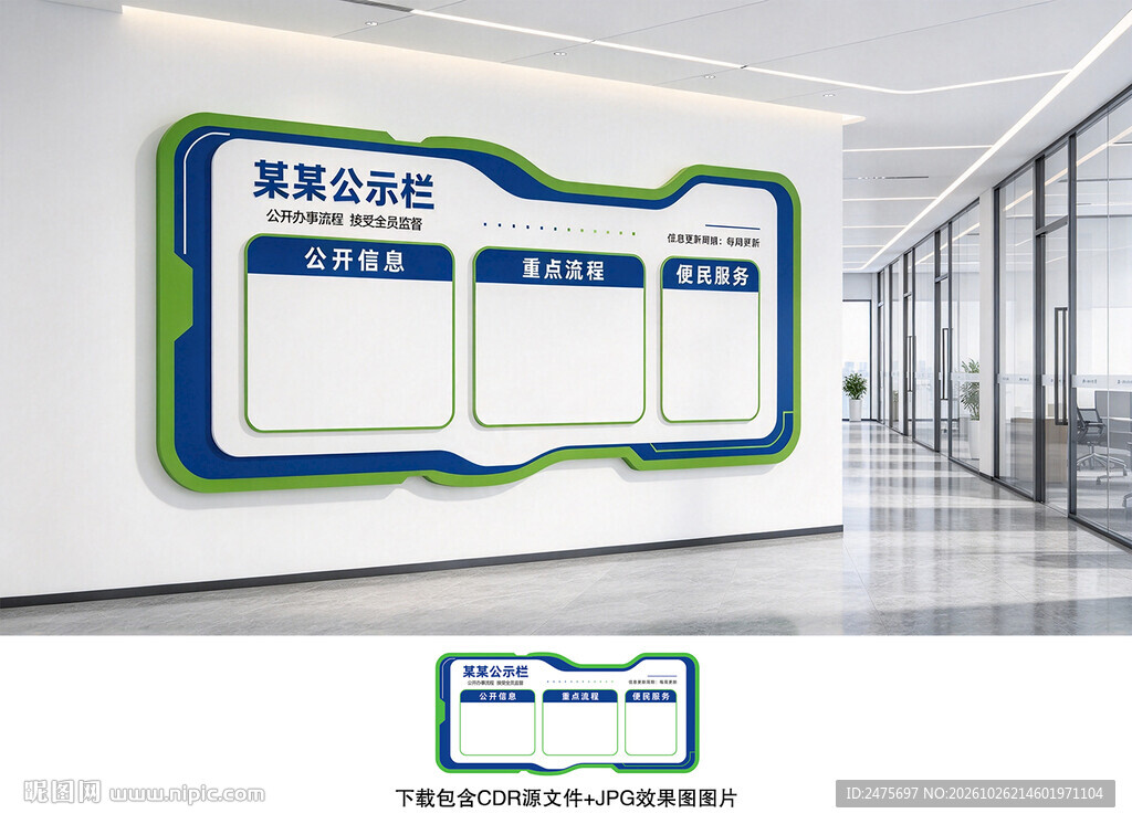 公示栏