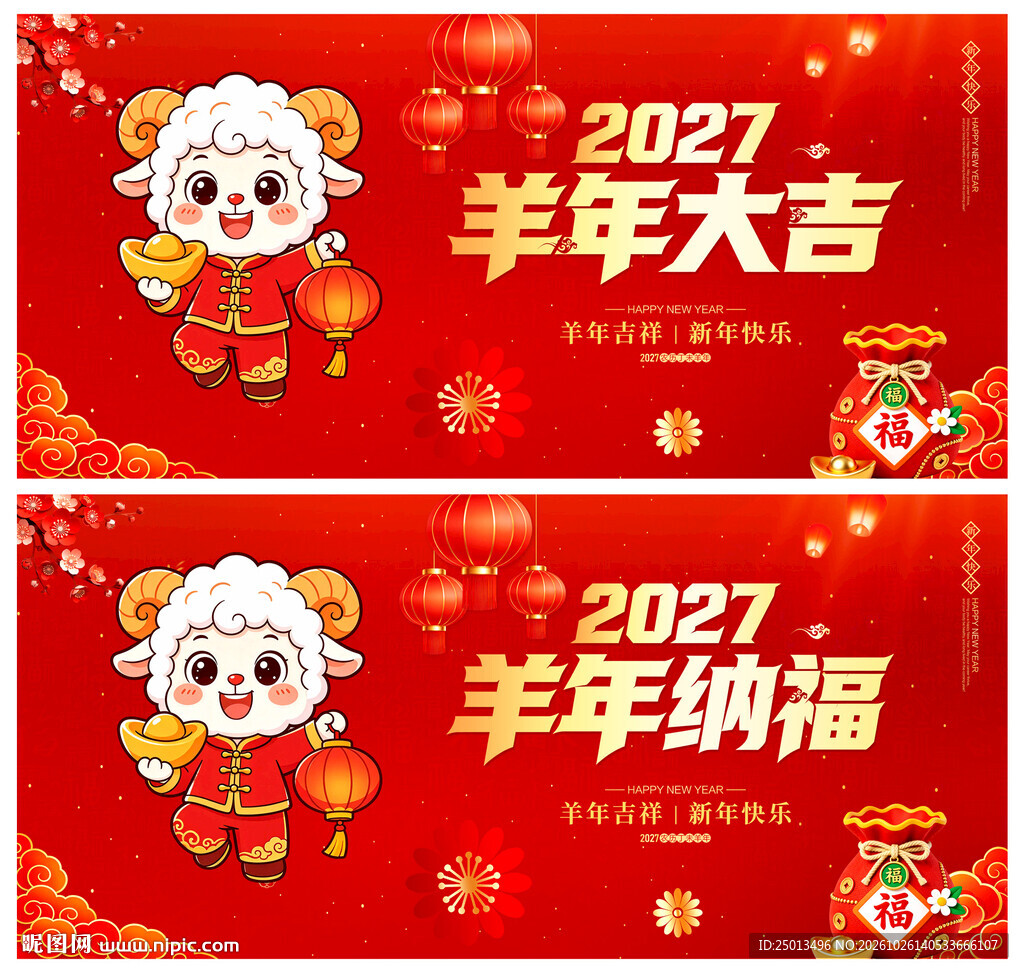 羊年