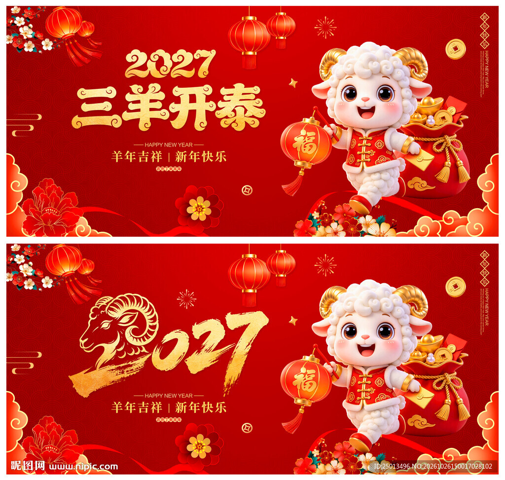 2027羊年