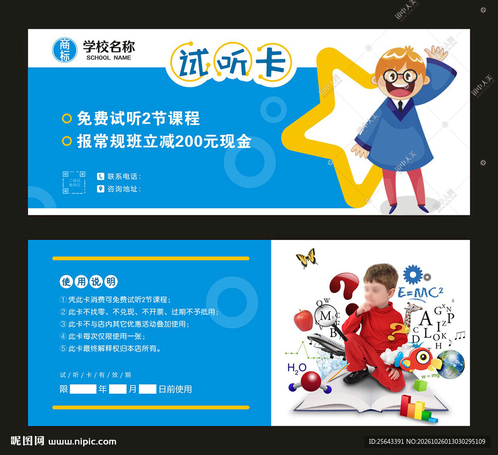 课程试听卡