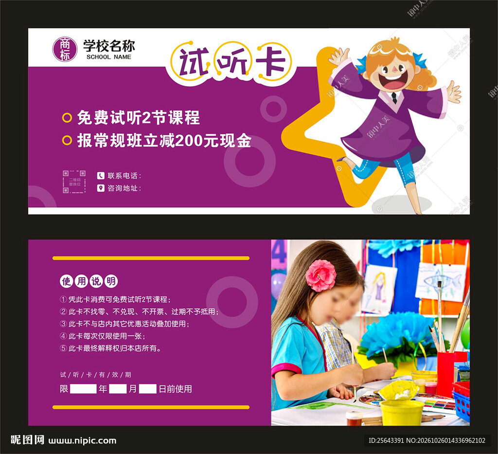 画画试听卡