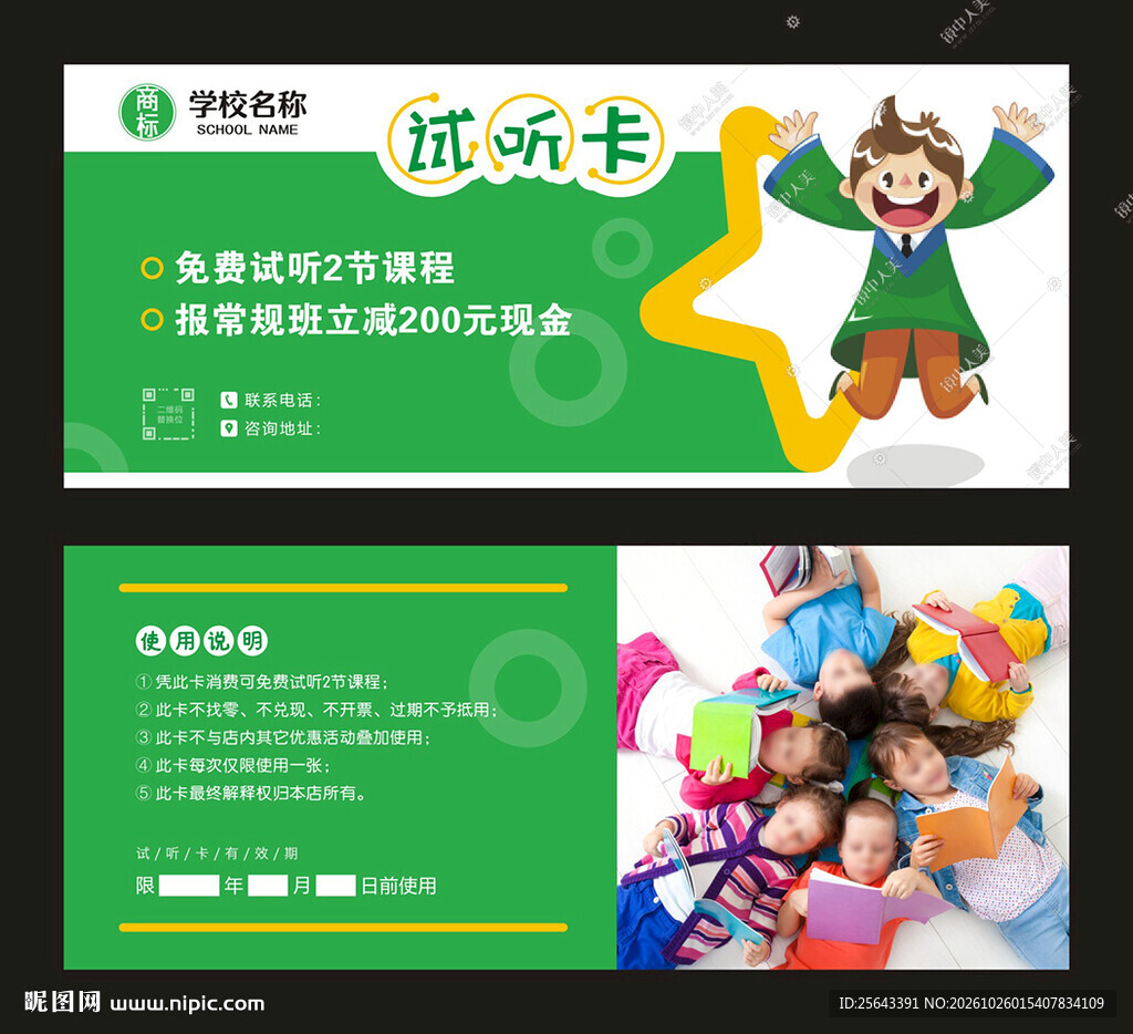 读书试听卡