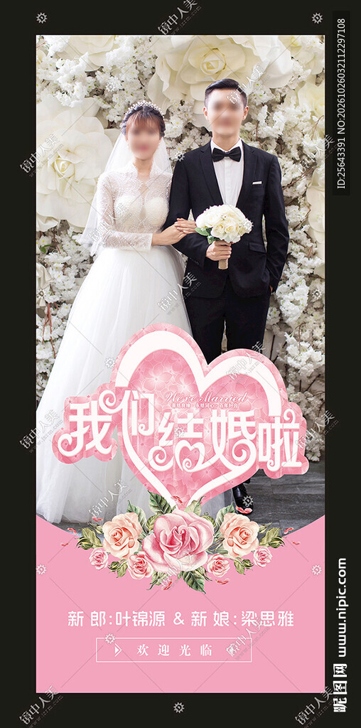 结婚展架