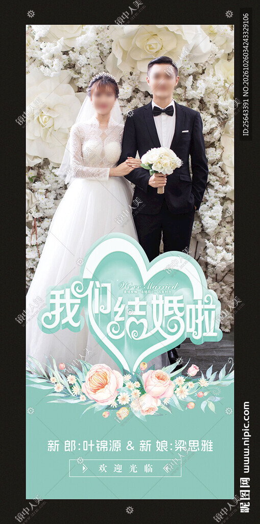 结婚展架