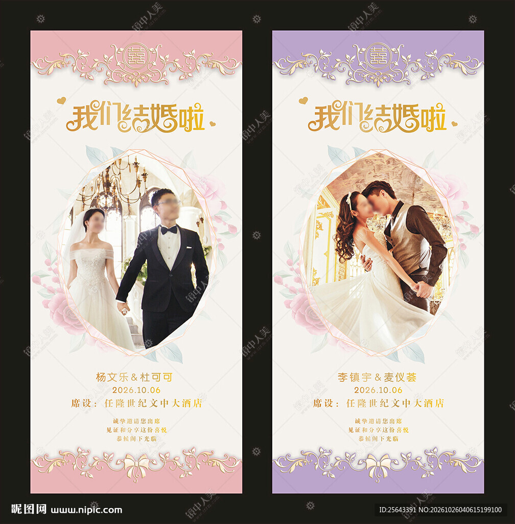 结婚展架