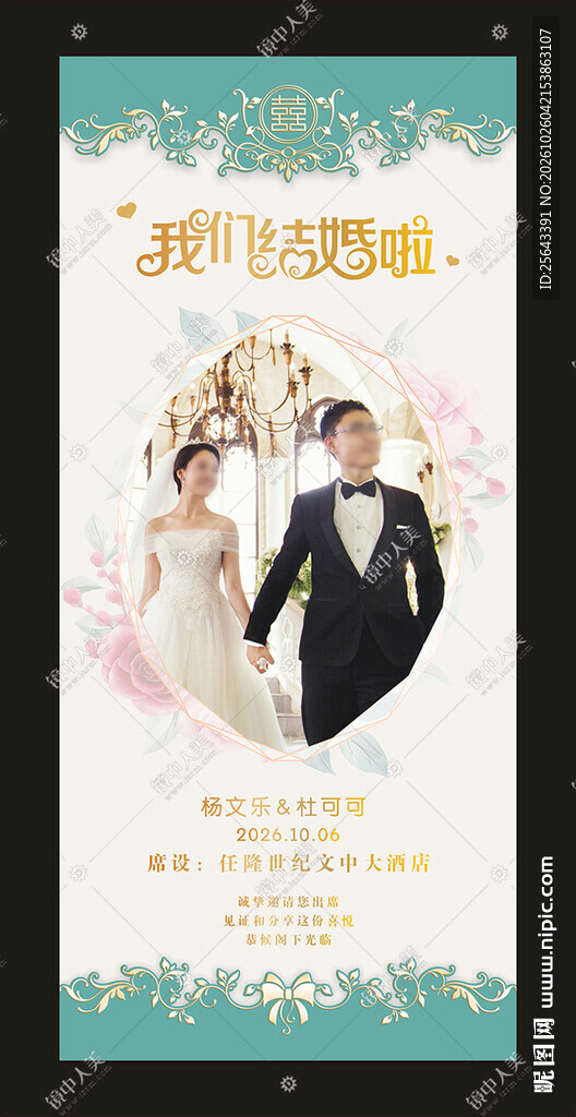 结婚展架