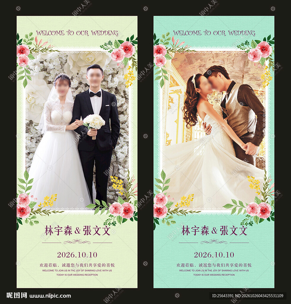结婚展架