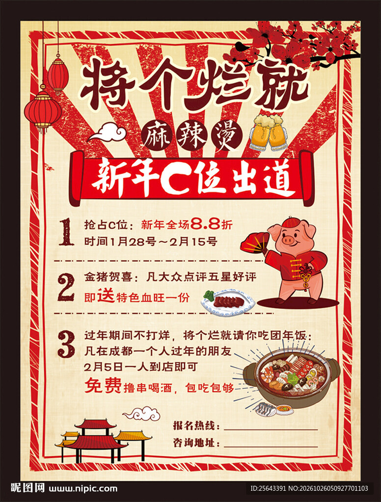 麻辣烫海报