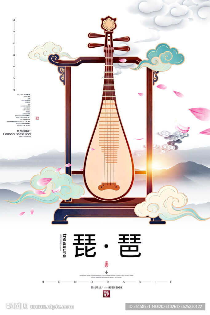 琵琶