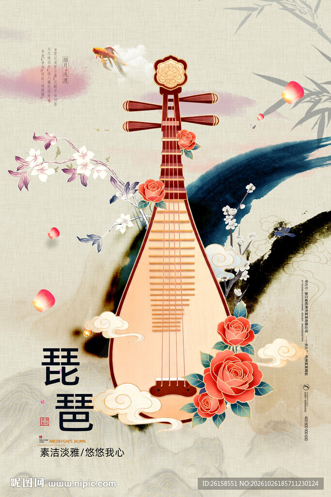 琵琶