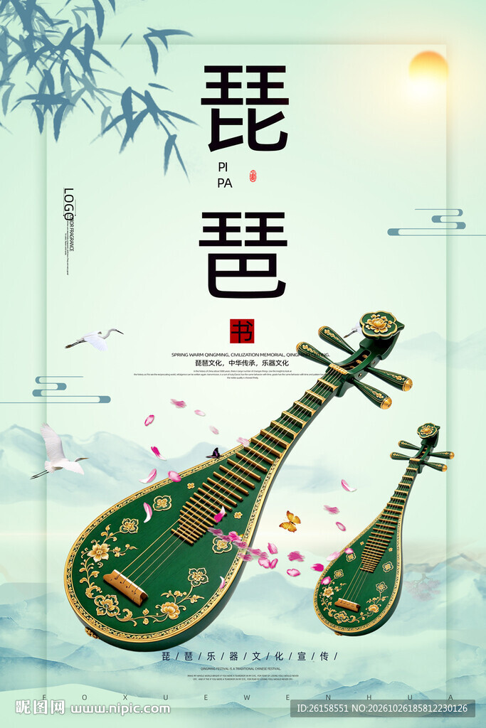 琵琶