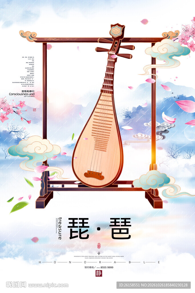 琵琶