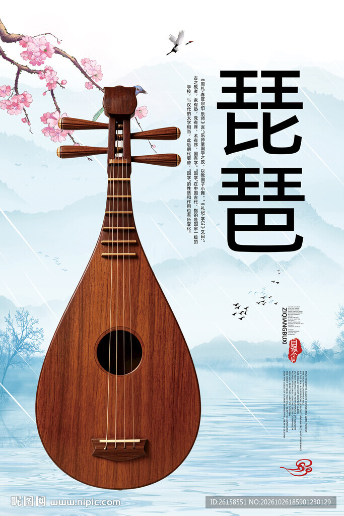 琵琶