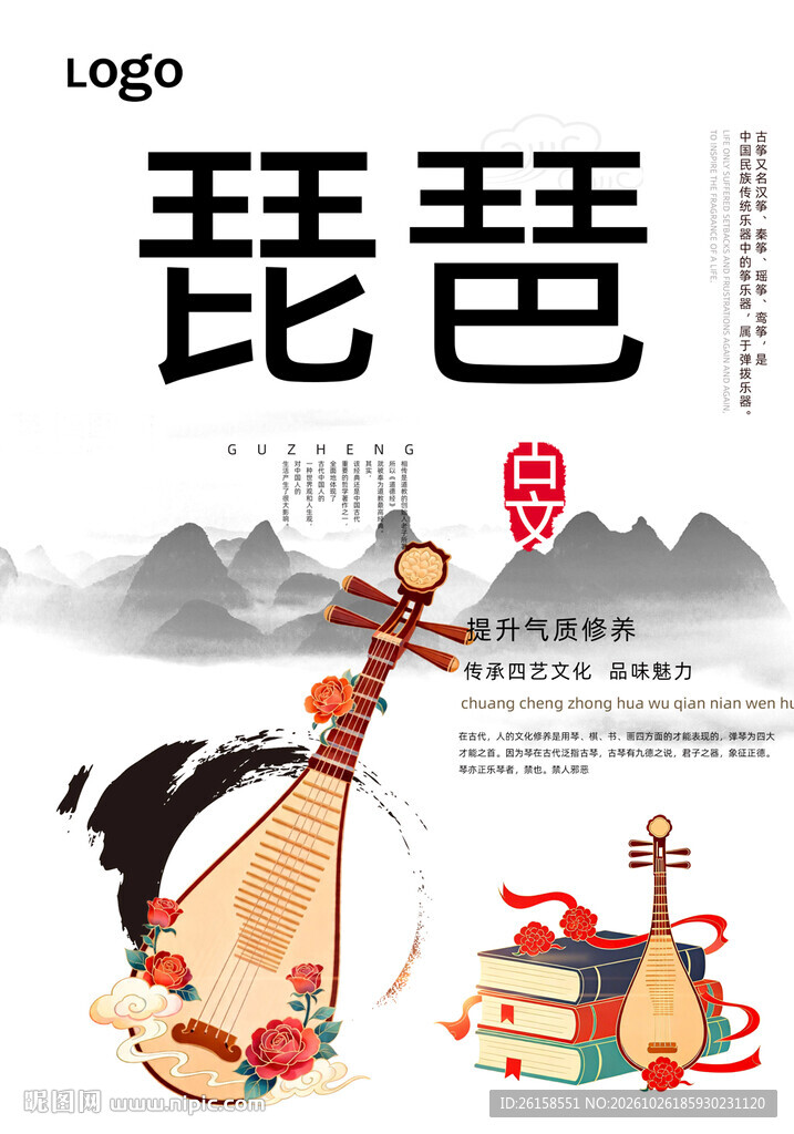 琵琶