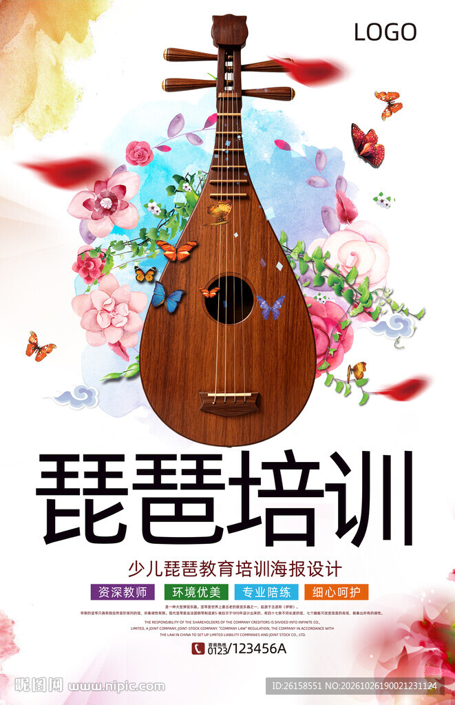 琵琶