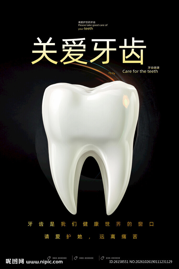 牙齿