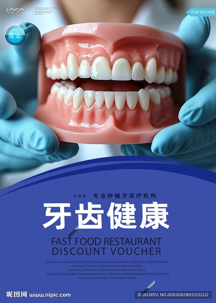 牙齿