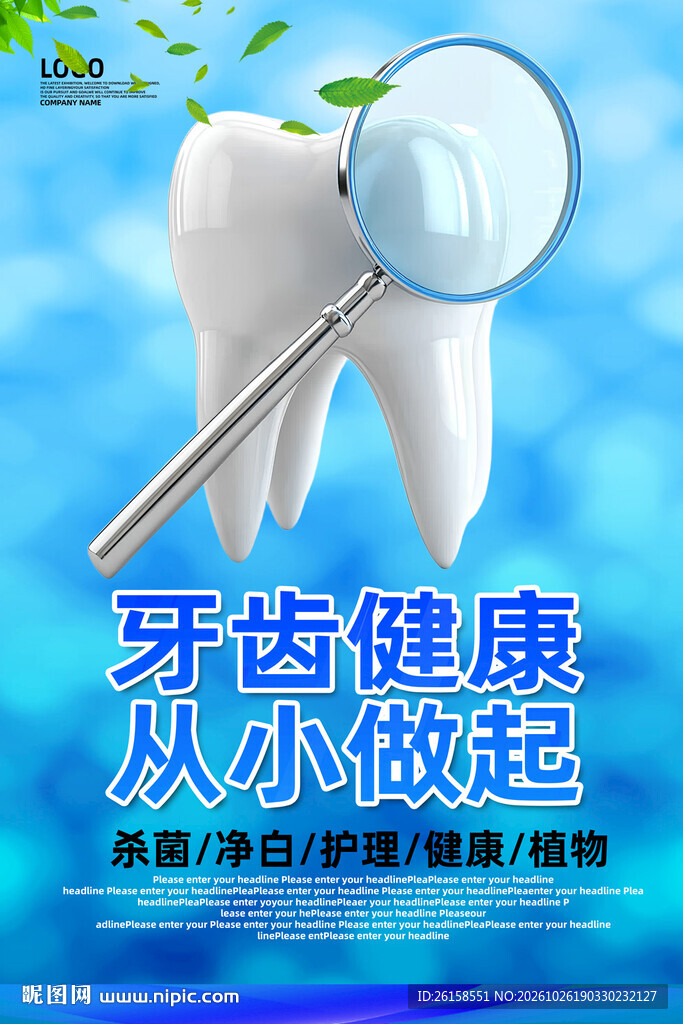 牙齿