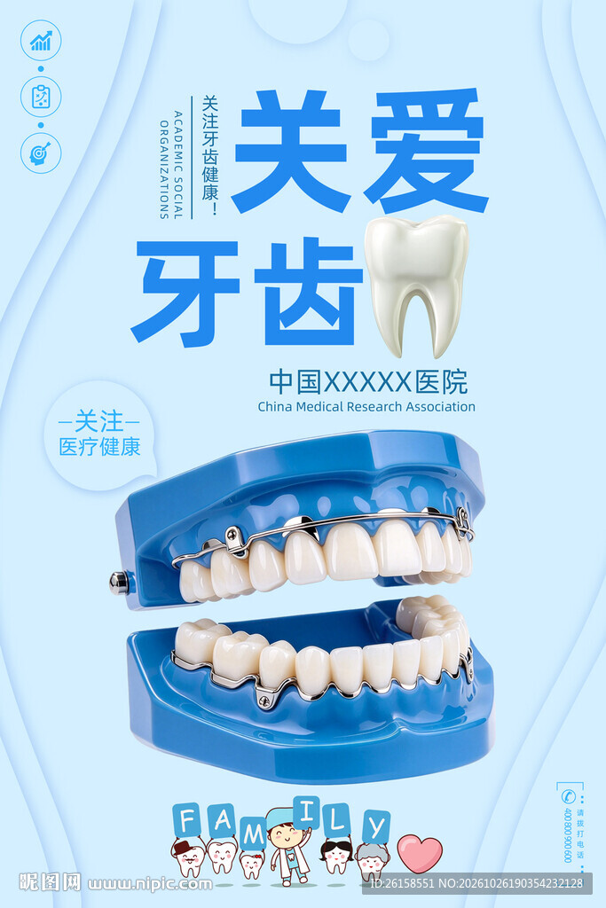 牙齿