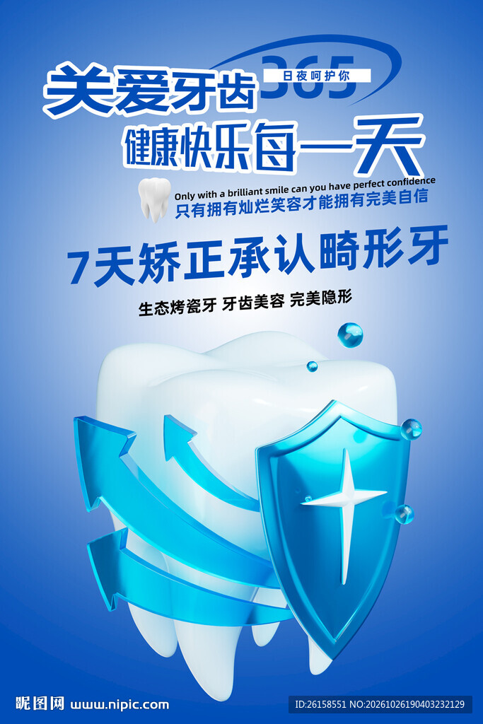 牙齿