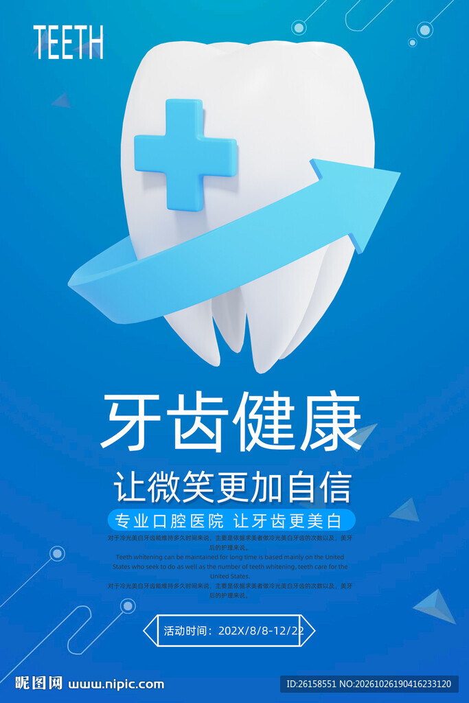 牙齿