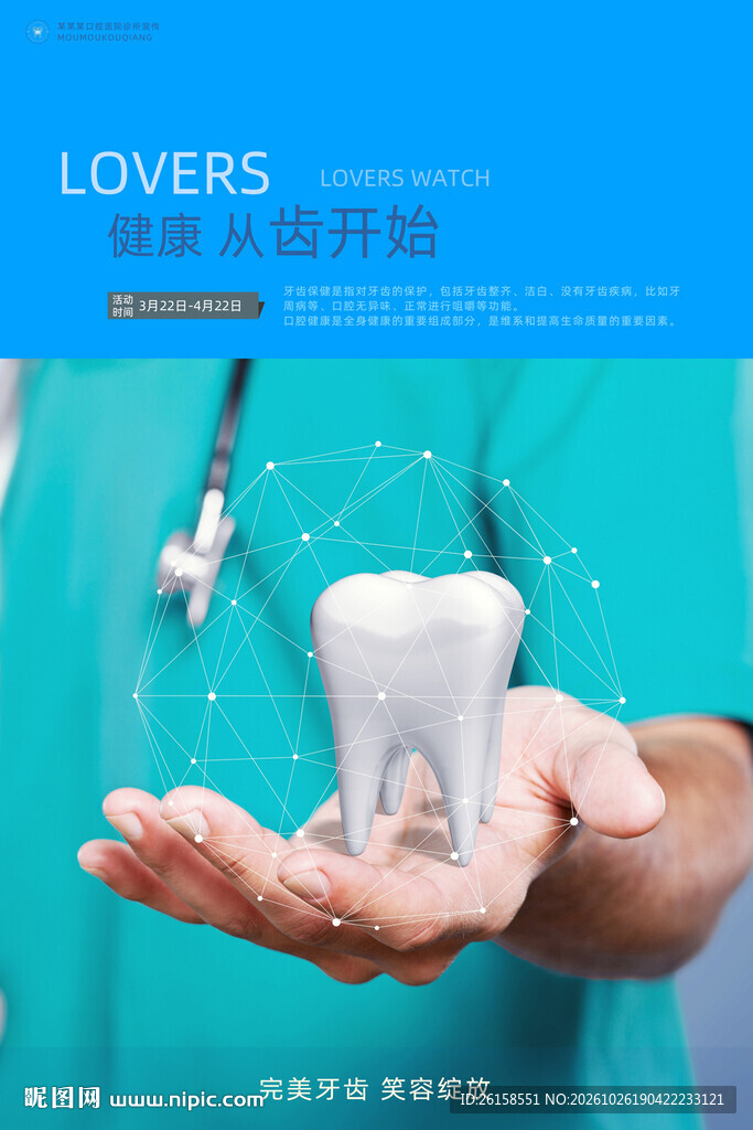 牙齿
