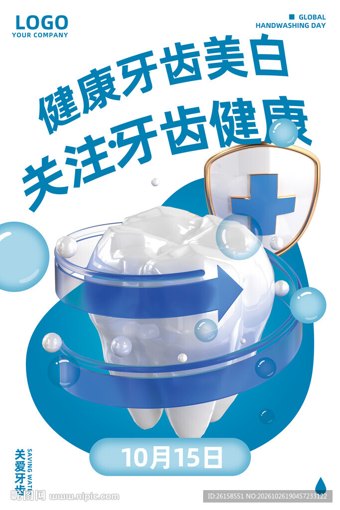牙齿