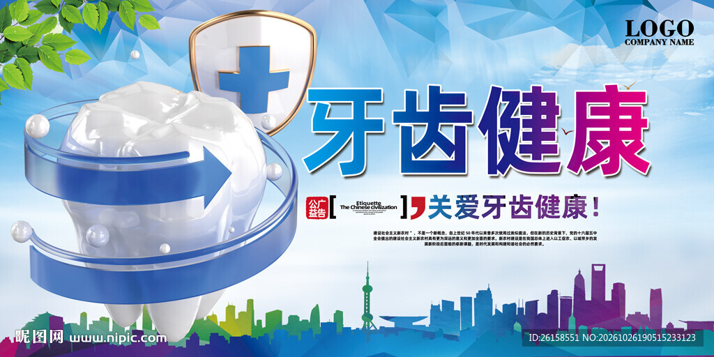 牙齿