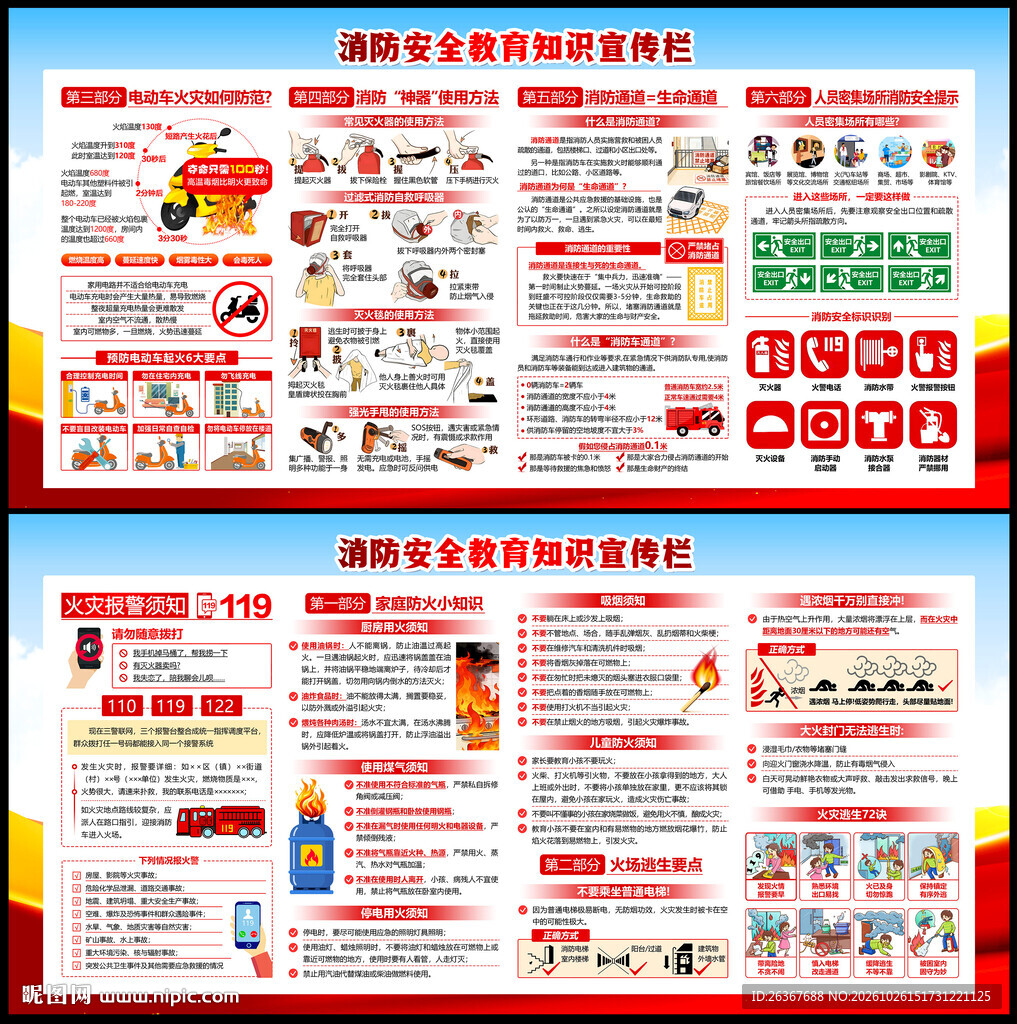 全国消防月