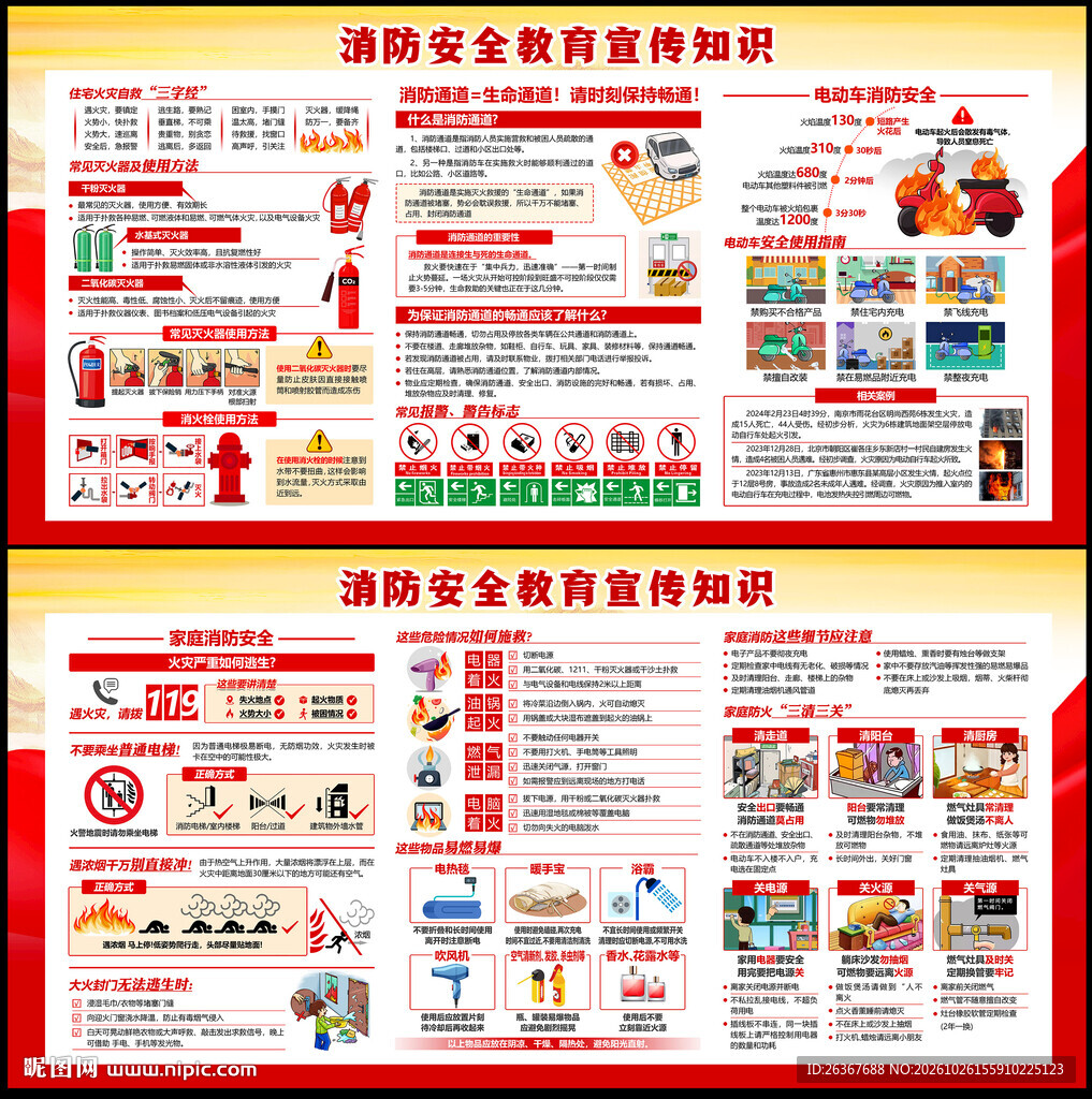 全国消防日