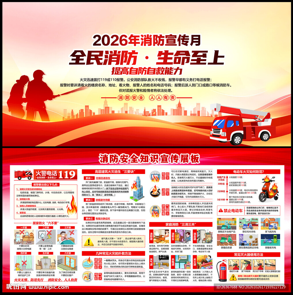 2026年消防宣传月