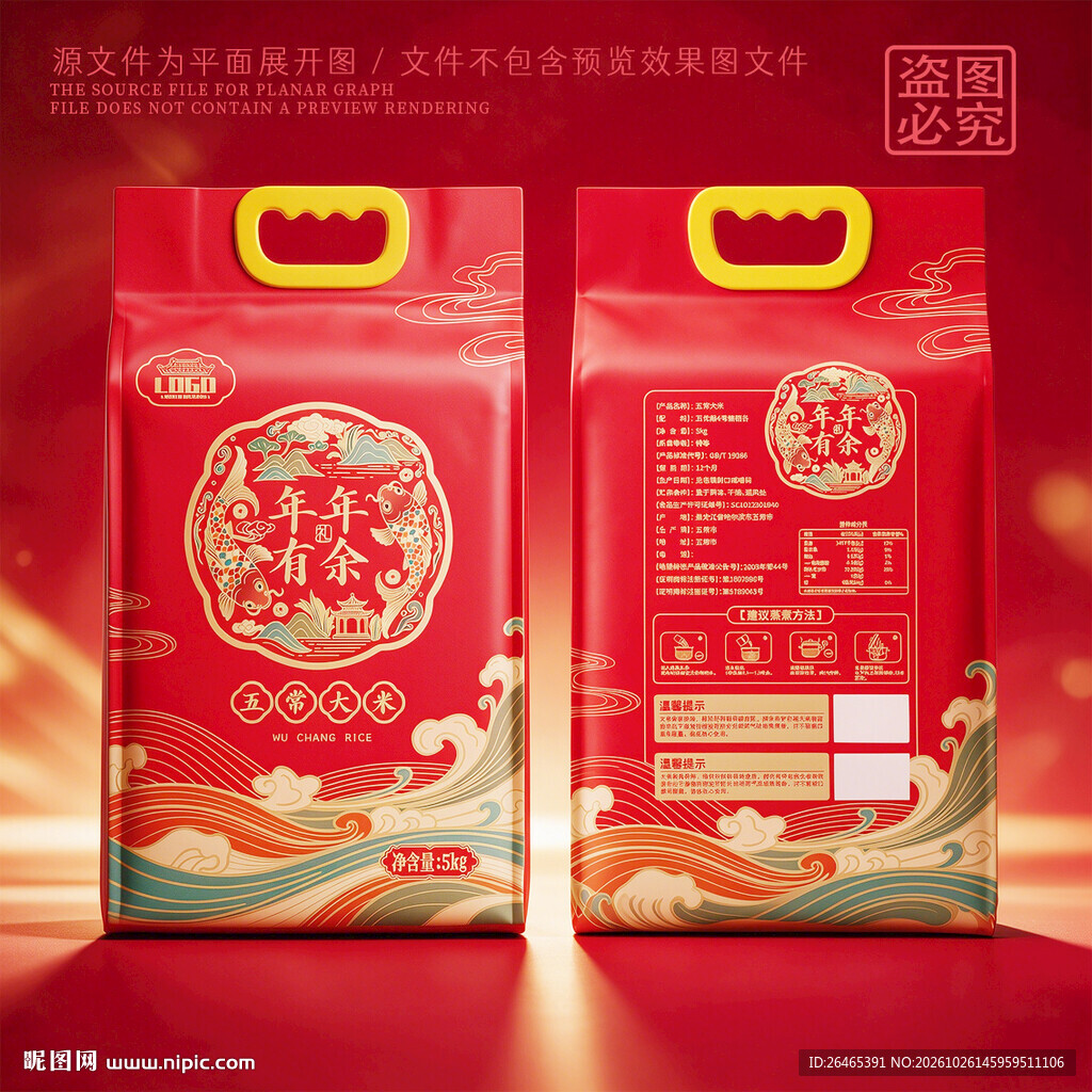 大米包装年年有余