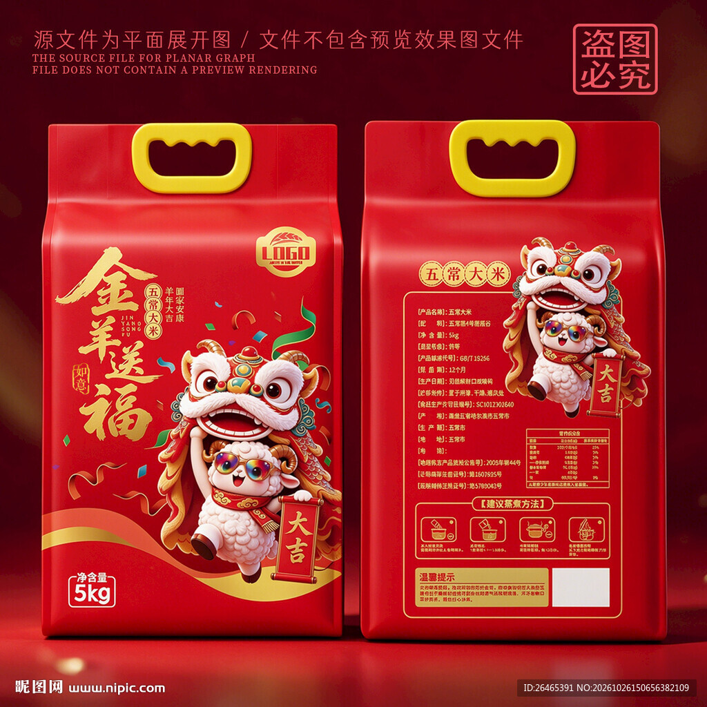 大米包装羊年炫彩